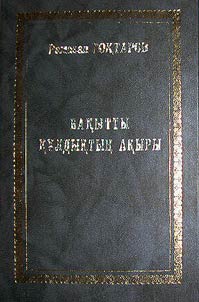 Бақытты құлдықтың ақыры