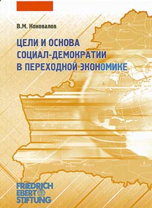 Tasks and Goals of Social Democracy in the Transitional Period