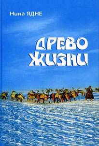 Древо жизни