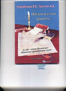 Prednachertano khranitʹ…