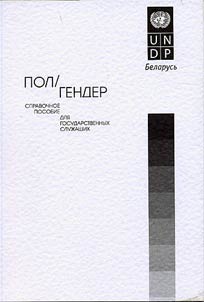 Pol. Gender