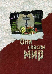 Oni spasli mir