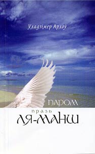 Parom prazʹ Li︠a︡-Mansh