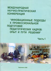 Innovat︠s︡ionnye podkhody k professionalʹnoĭ podgotovke pedagogicheskikh kadrov: opyt i puti reshenii︠a︡