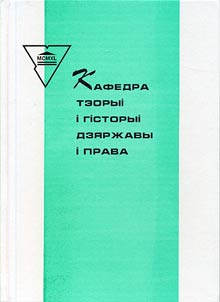The Department of Theory and History of State and Law