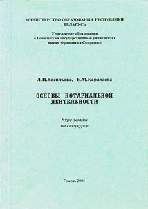 Osnovy notarialʹnoĭ dei︠a︡telʹnosti
