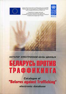 Belarusʹ protiv traffikinga - 2005