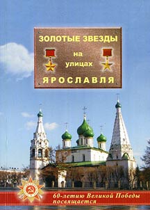 Golden stars in the streets of Yaroslavl