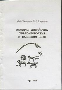 History of Economy of the Ural-Volga Region in the Stone Age