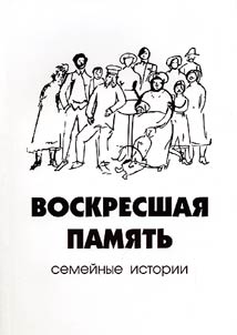 Voskresshai︠a︡ pami︠a︡tʹ