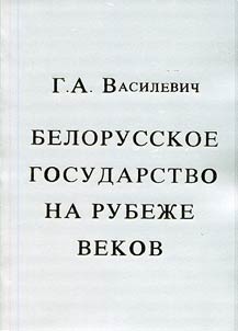 Belarusian State at the Turn of Centuries