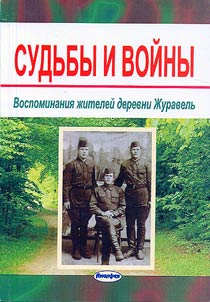 Destinies and Wars