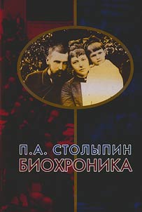 Stolypin P.A. Biokhronika