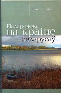 A journey to the land of Belarusians