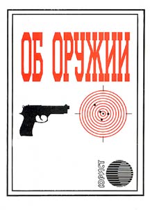 Ob oruz︠h︡ii