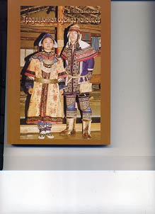 Traditional Clothes of the Nanai People