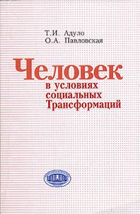 Man under Conditions of Social Transformation