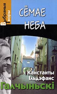 Сёмае неба