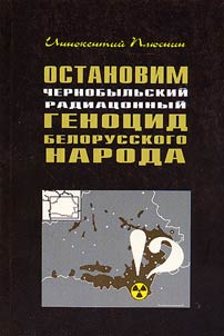 Ostanovim chernobylʹskiĭ radiat︠s︡ionnyĭ genot︠s︡id belorusskogo naroda?