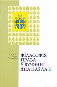 Фiласофiя права ў вучэннi Яна Паўла II