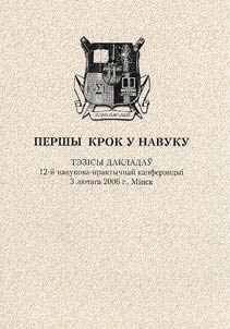 Першы крок у навуку