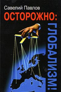 Ostoroz︠h︡no: globalizm