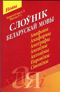 Dictionary of Belarusian Language