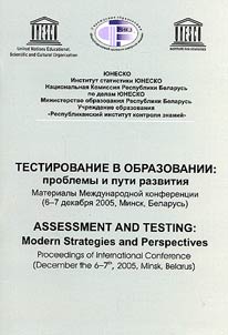 Тестирование в образовании: проблемы и пути развития