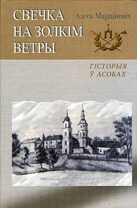 Свечка на золкiм ветры