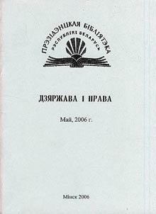 Дзяржава i права