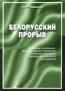 Belorusskiĭ proryv