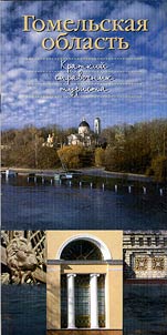Gomel Region