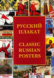Russkiĭ plakat. Izbrannoe