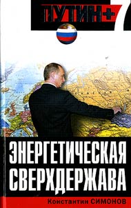 Energeticheskai︠a︡ sverkhderz︠h︡ava