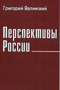 The Futrue Prospects of Russia. Economic and Political Perspective