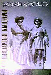 Кылымдардын кылдары