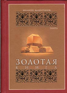 Zolotai︠a︡ kniga Belarusi