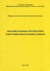 Educational Prospects of Studying Foreign Languages
