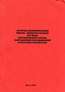 Agrarian-Economic Thought of Belarus at the Beginning of the XXIst Century: Personal Structure, Directions of Research and Scientific Results