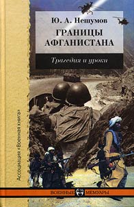 Afghanistan Frontiers: Tragedy and Lessons (Frontier Guard's Notes)