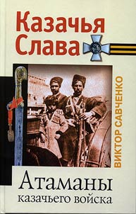 Atamany kazachʹego voĭska