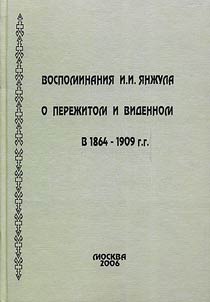 Vospominanii︠a︡ o perez︠h︡itom i vidennom v 1864-1909 gg.