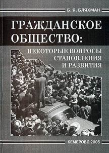 Civil Society: Aspects of Formation and Development