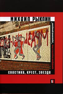 The Swastika, the Cross, the Star. A Work of Art in the Epoch of the Controlled Democracy