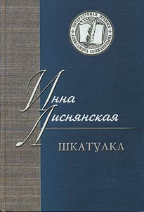 Shkatulka, v kotoroĭ stikhi i proza
