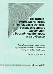Theoretical-Methodological and Applied Aspects of Government Control in the Republic of Belarus