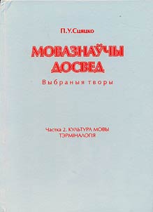 Linguistic Research (Selected Works): in 2 Parts