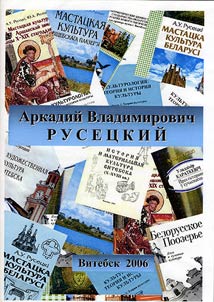 Arkadiĭ Vladimirovich Ruset︠s︡kiĭ