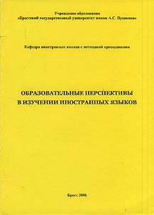 Educational Prospects of Studying Foreign Languages