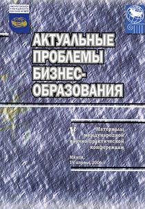 Aktualʹnye problemy biznes-obrazovanii︠a︡